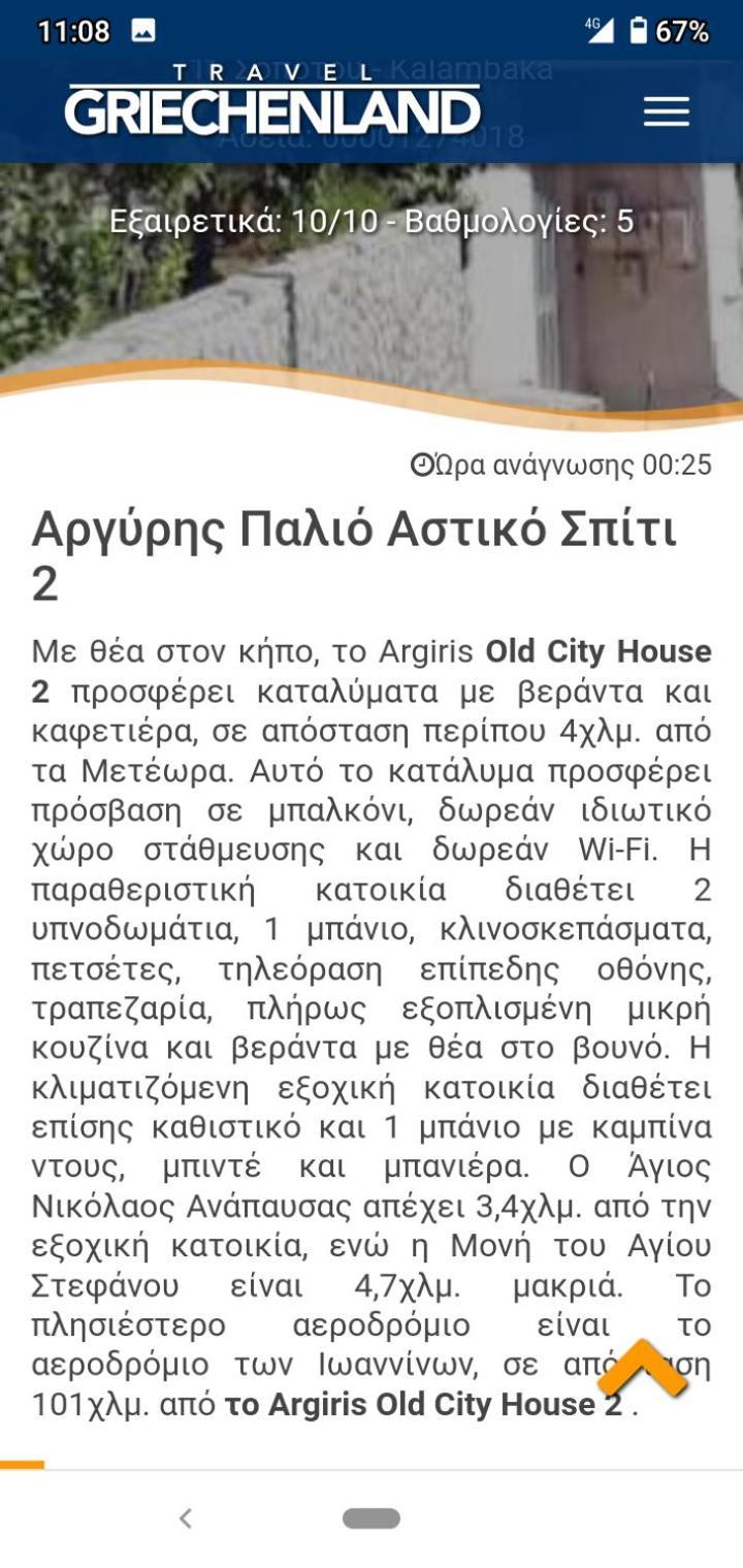 Argiris Old City House 2 Kalampáka Buitenkant foto